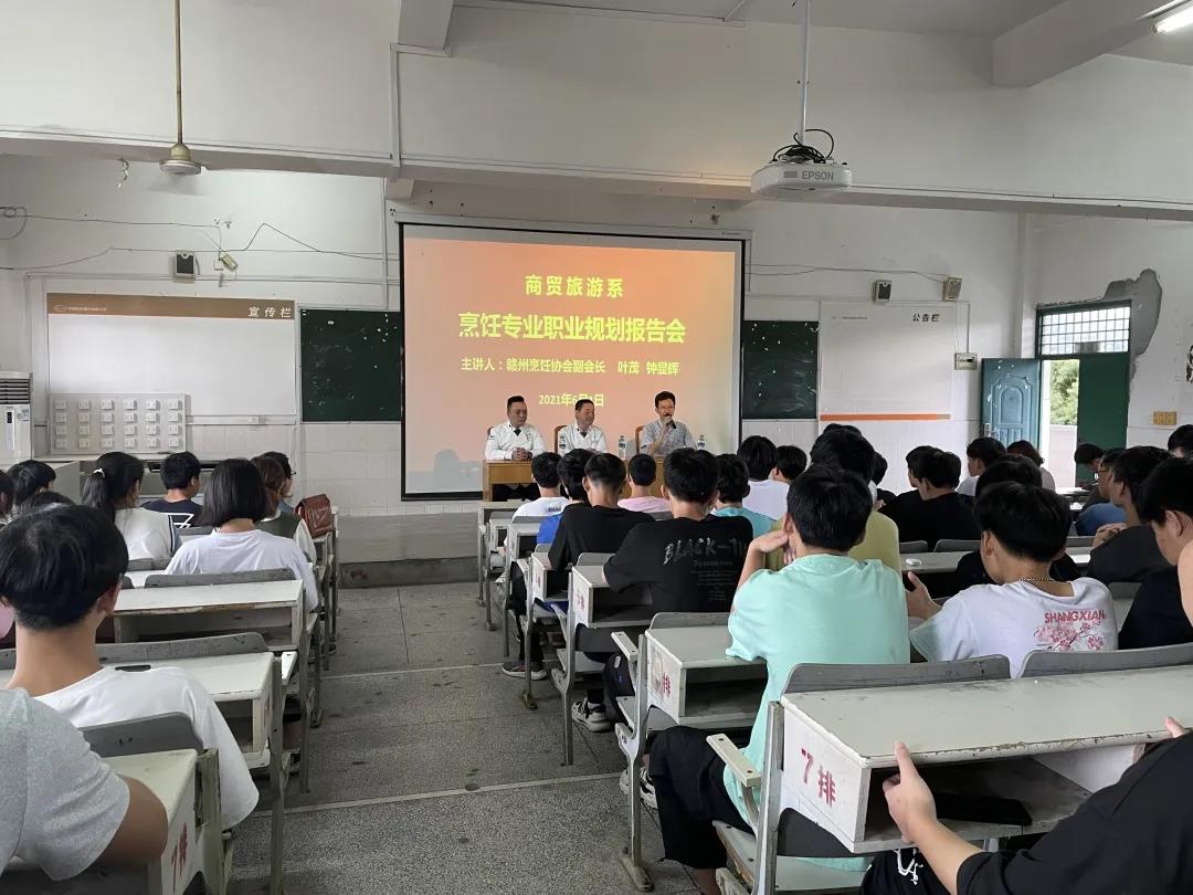 学习工匠精神 树立职业理想——商贸旅游系烹饪专业职业规划报告会
