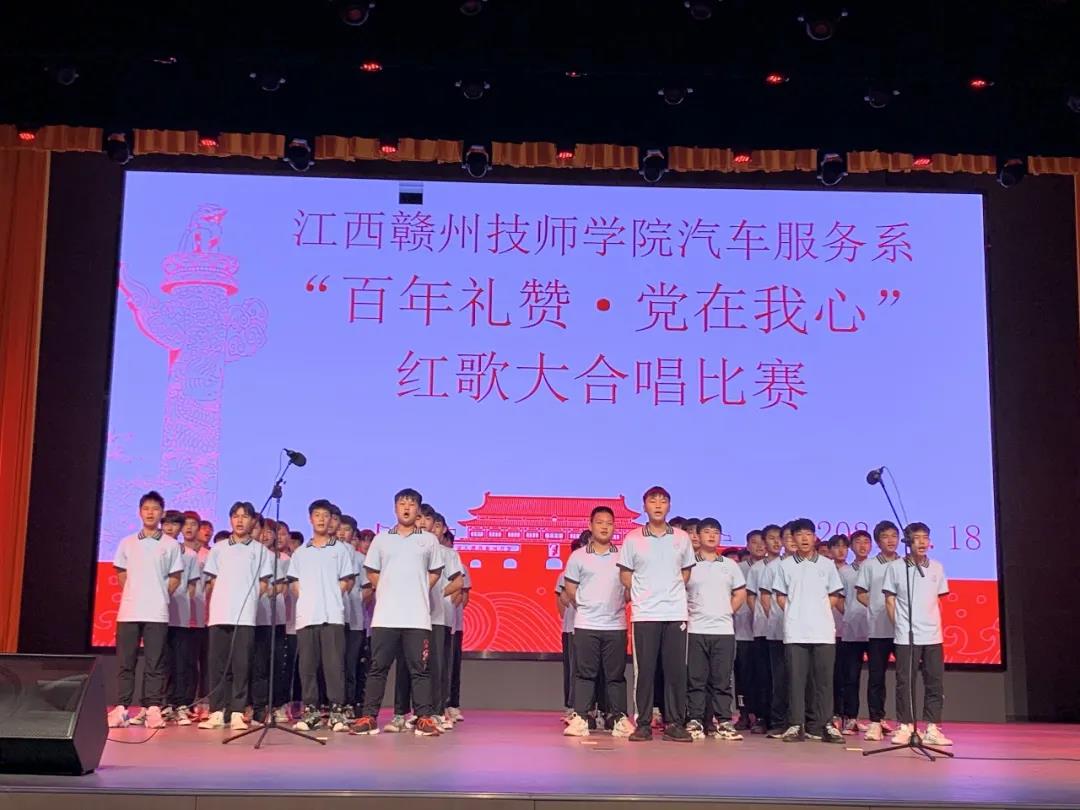 歌唱祖国歌唱党,经典红歌伴成长——江西赣州技师学院举办红歌大合唱比赛