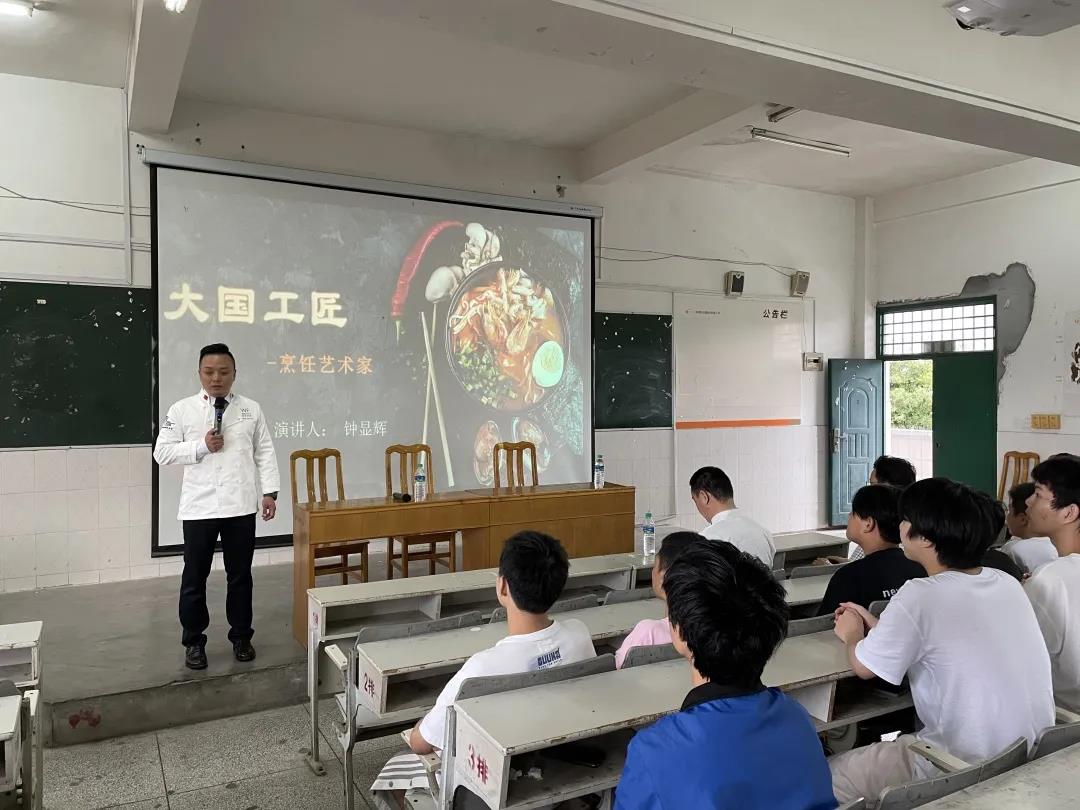 学习工匠精神 树立职业理想——商贸旅游系烹饪专业职业规划报告会