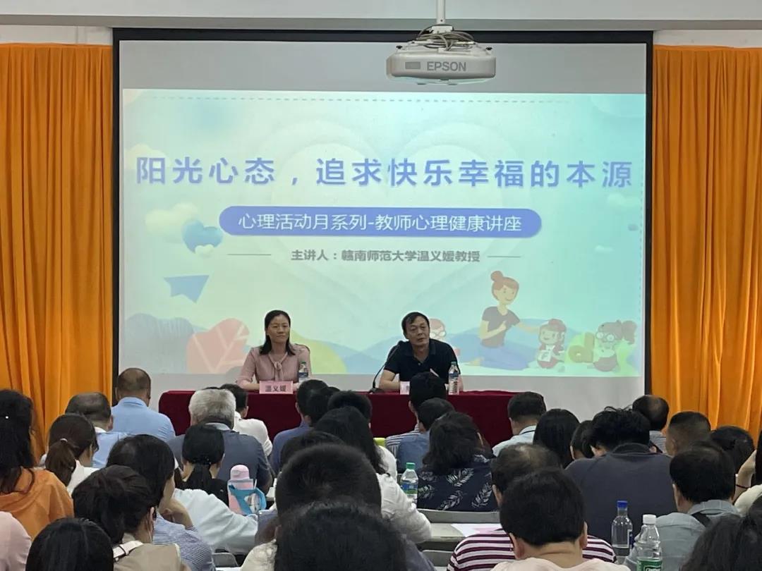 我院邀请专家开展心理健康专题讲座