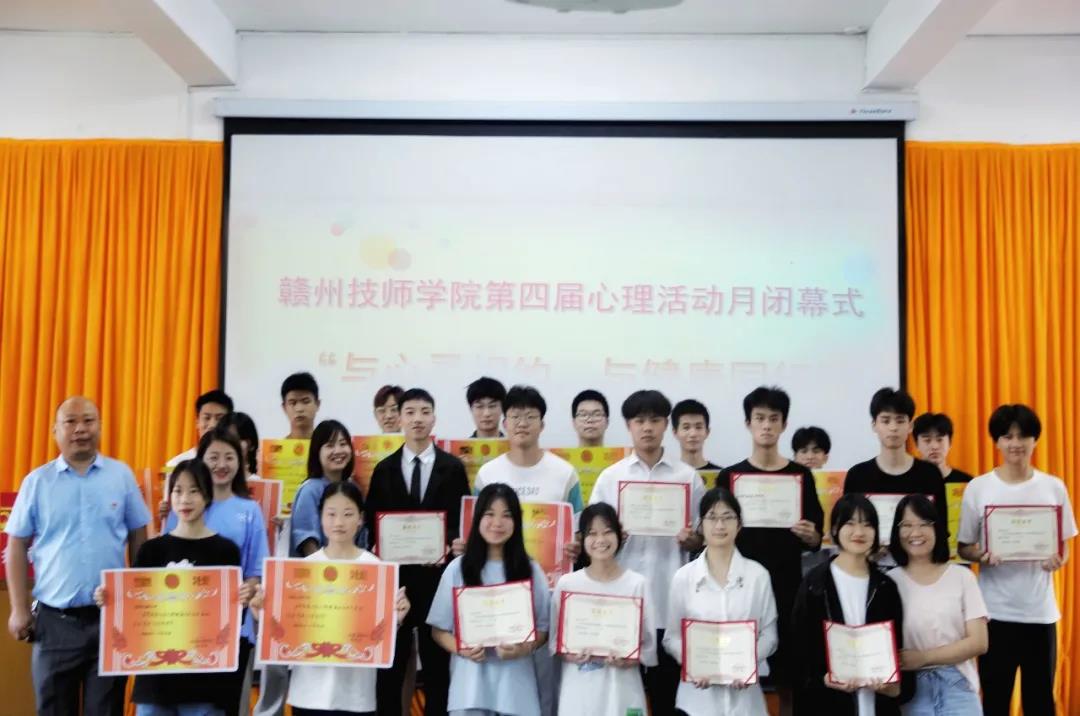 学院第四届“心理健康活动月”活动圆满闭幕