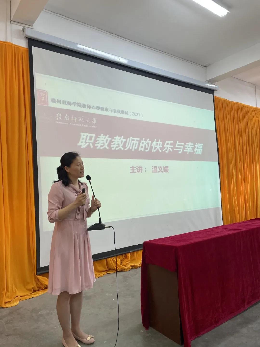 我院邀请专家开展心理健康专题讲座