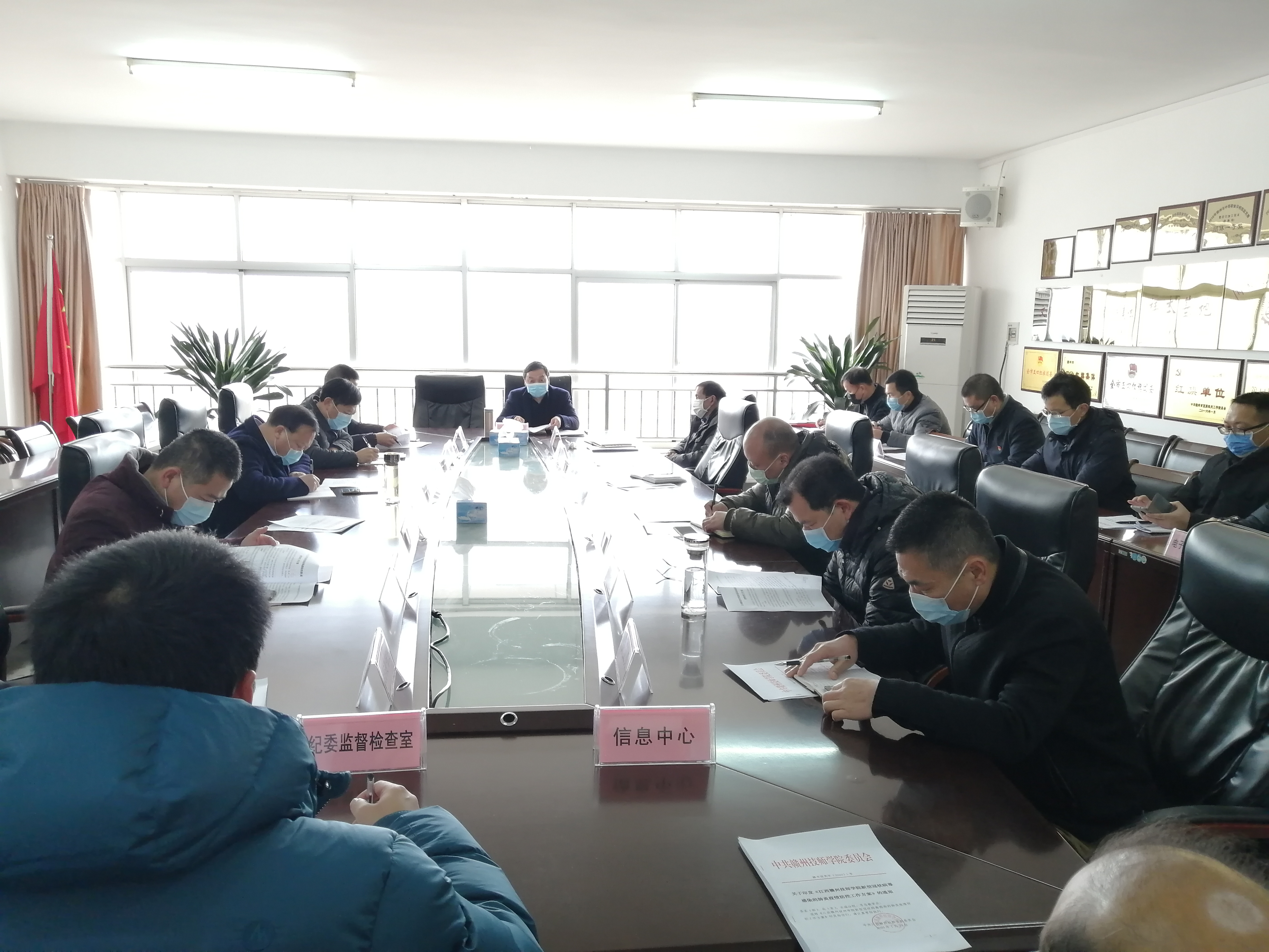 学院召开新型冠状病毒疫情防控工作会议