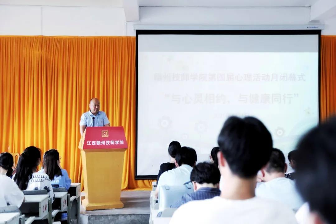 学院第四届“心理健康活动月”活动圆满闭幕