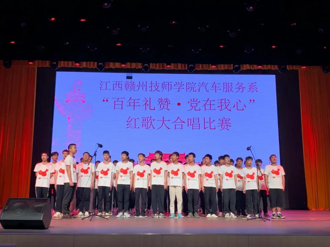 歌唱祖国歌唱党,经典红歌伴成长——江西赣州技师学院举办红歌大合唱比赛
