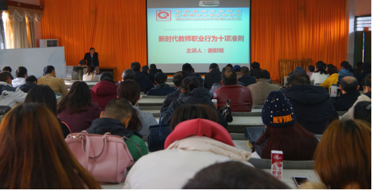 强师德  铸师魂--学《新时代中小学教师职业行为十项准则》