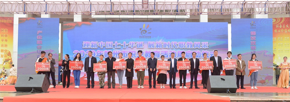 我院积极参加赣州市2019年职业教育活动周启动仪式