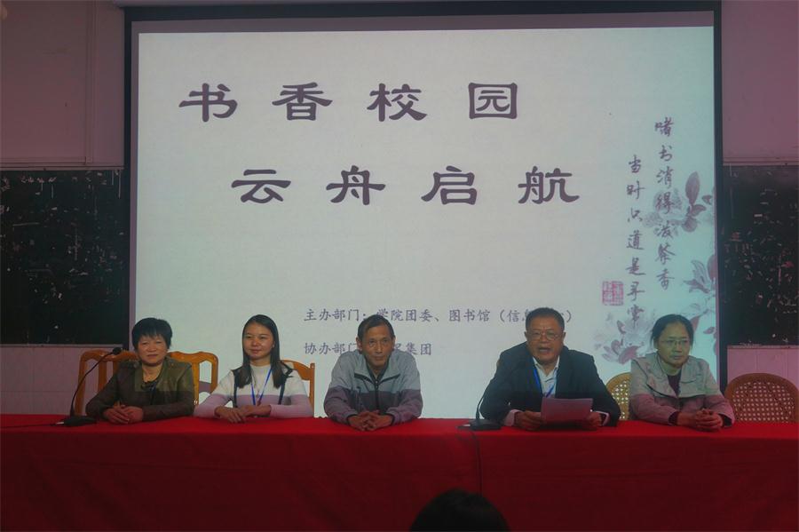 赣州技师学院启动“书香校园 云舟启航”读书笔记大赛