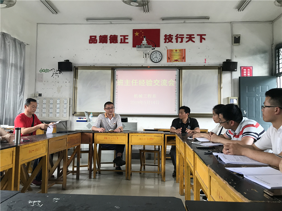 机械工程系召开班主任经验交流会