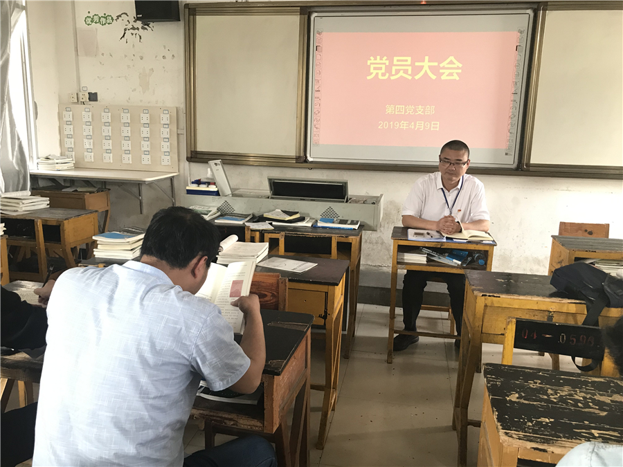学院第四党支部召开党员大会