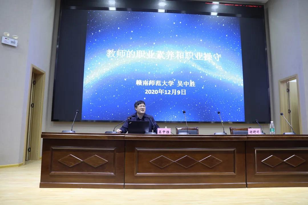 我院举行师德师风专题讲座