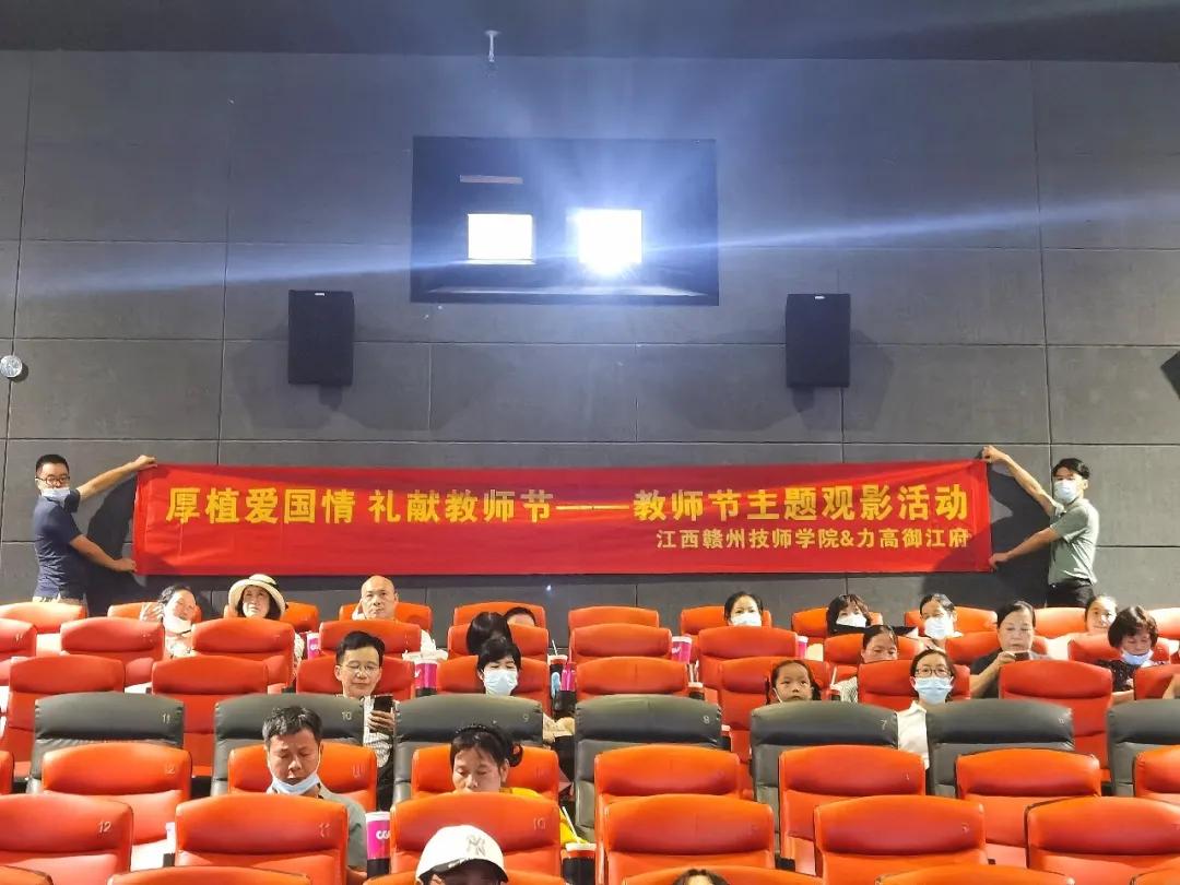 厚植爱国情 礼献教师节