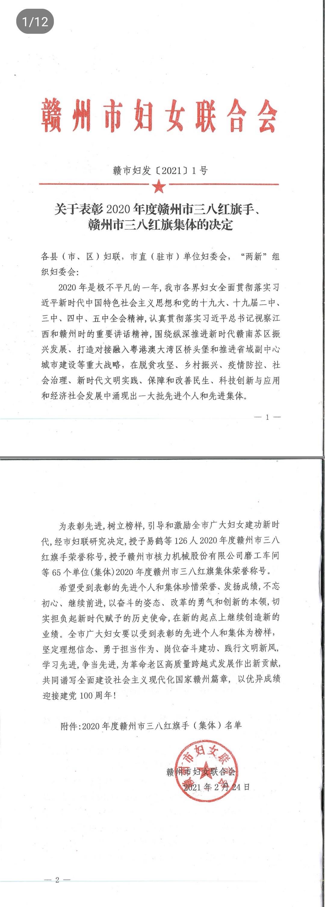 喜报：我院教师李晓娟荣获2020年度赣州市三八红旗手称号