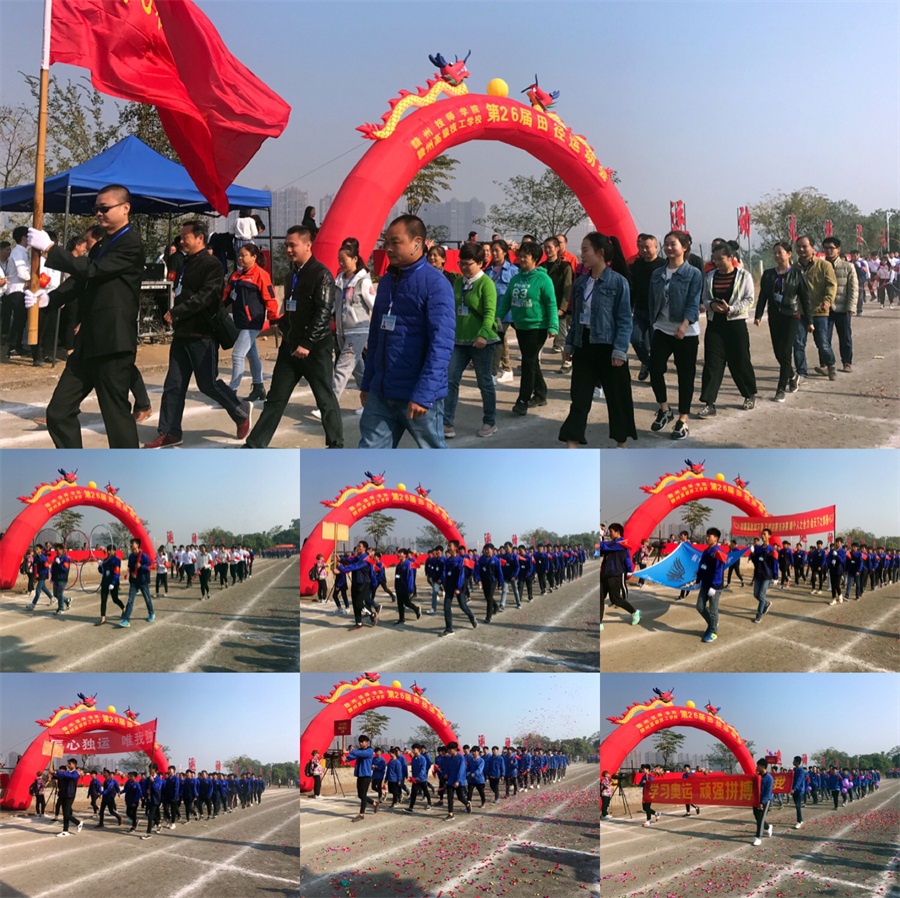江西赣州技师学院隆重举行第二十六届田径运动会开幕式