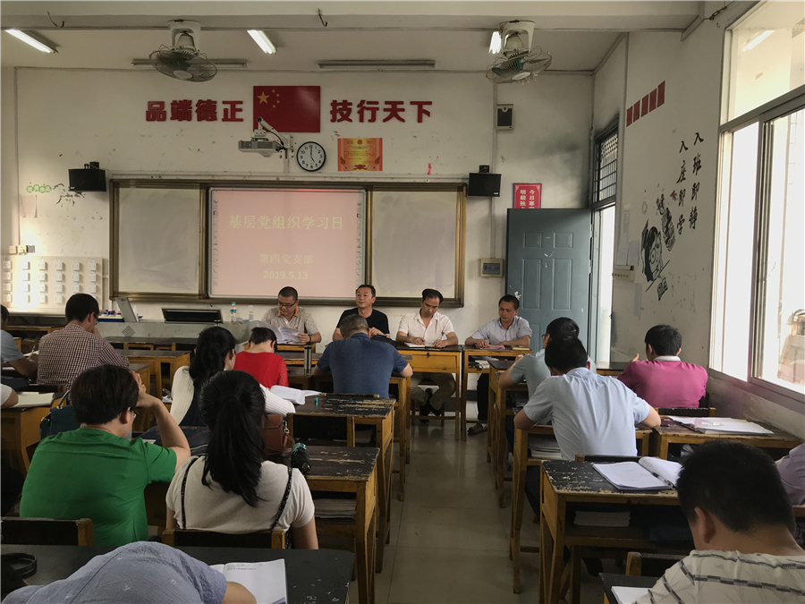第四党支部、机械工程系召开5月政治理论集中学习