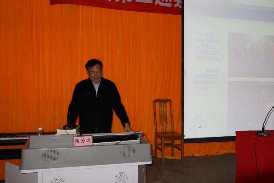 高端引领、质量办学、科学训练、严格管理----广东省机械技师学院院长冯为远莅临我院作报告