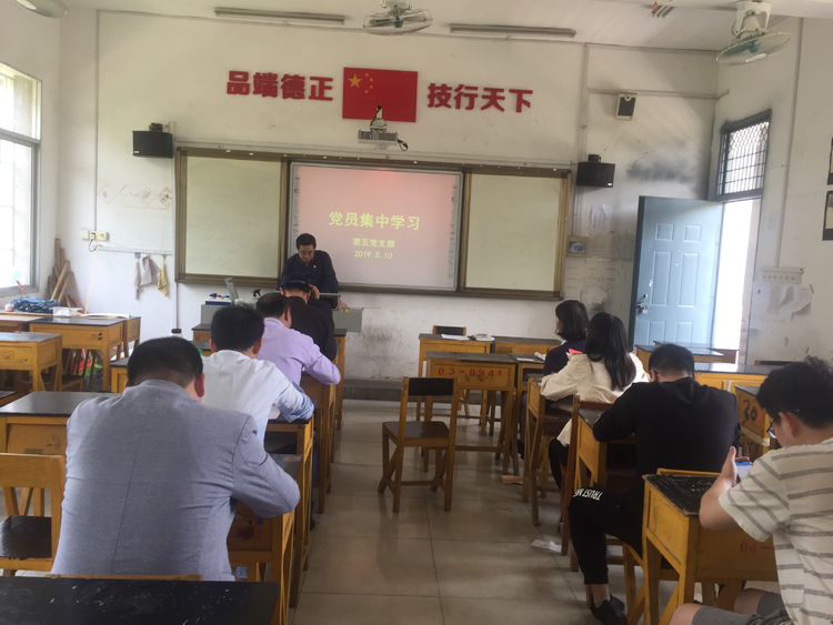 学院第五党支部召开5月党员集中学习暨党员大会