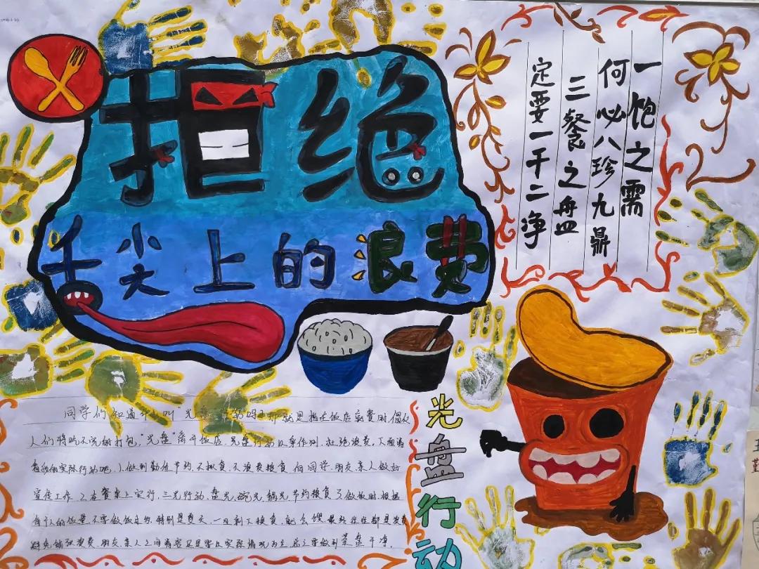 我院商贸旅游系举办主题为“光盘行动,从我做起”的班级画、手抄报作品展