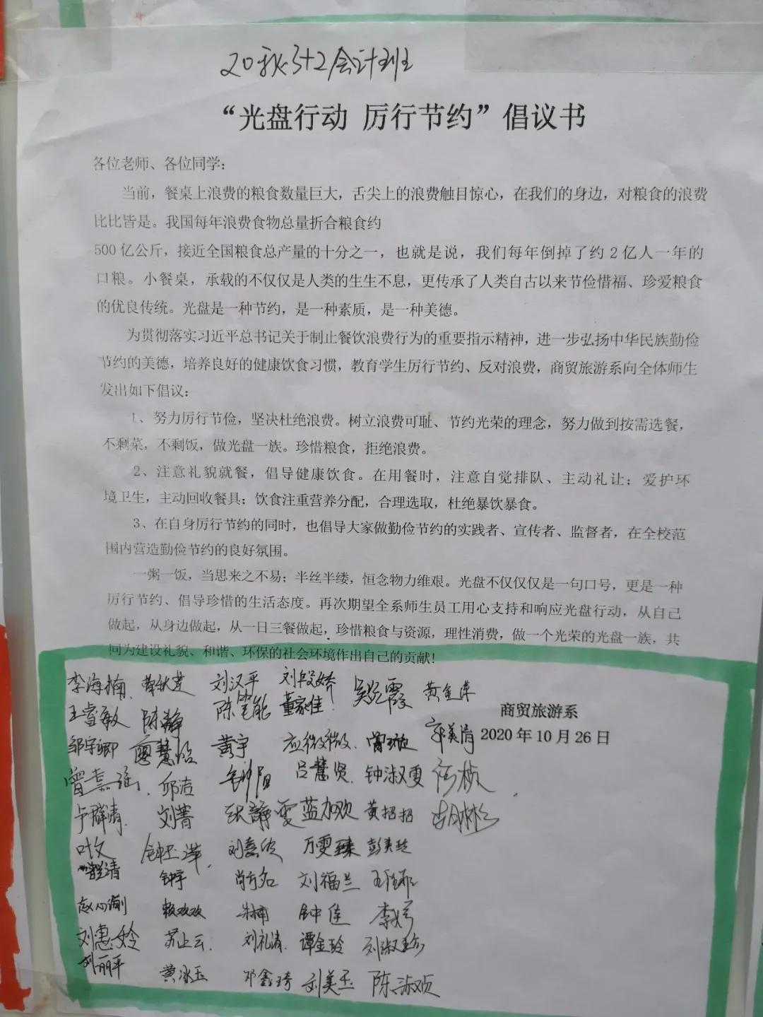 我院商贸旅游系举办主题为“光盘行动,从我做起”的班级画、手抄报作品展