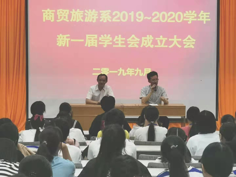 商贸旅游系召开2019-2020学年新一届学生会成立大会