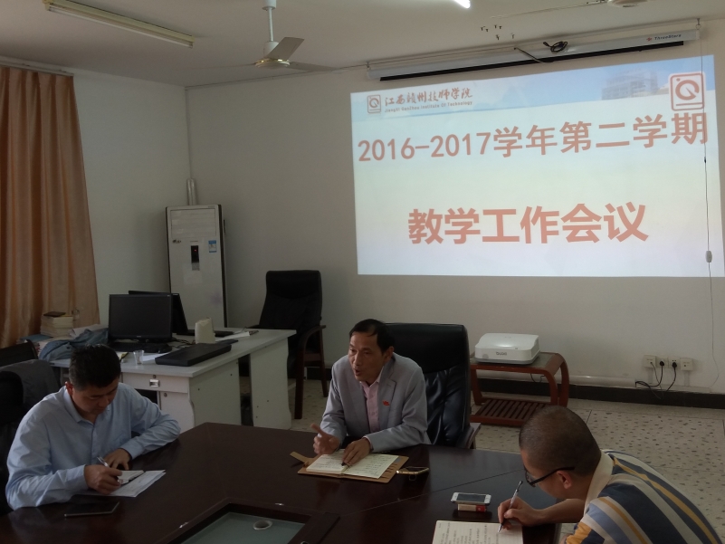 学院召开新学期教学工作会议