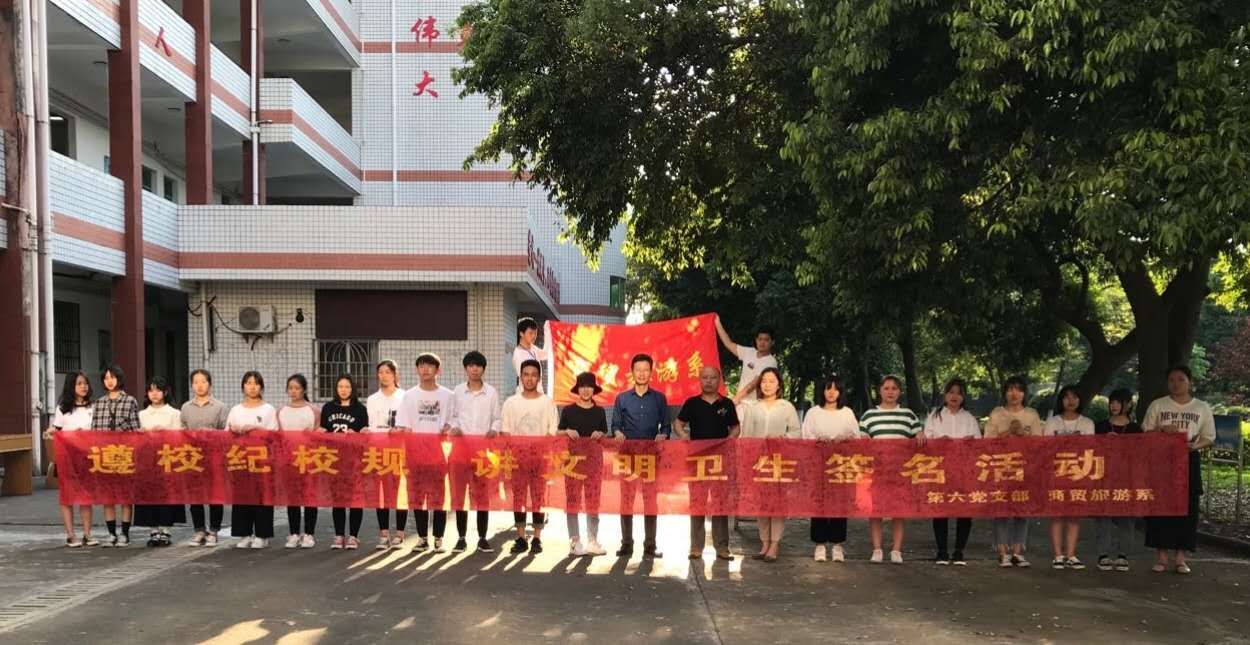 商贸旅游系举行“遵校纪校规 讲文明卫生”签名活动