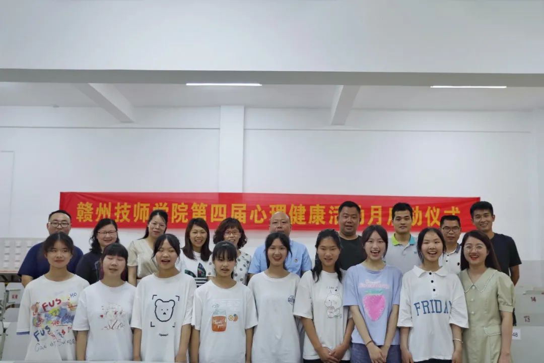 学院第四届“心理健康活动月”活动隆重开幕