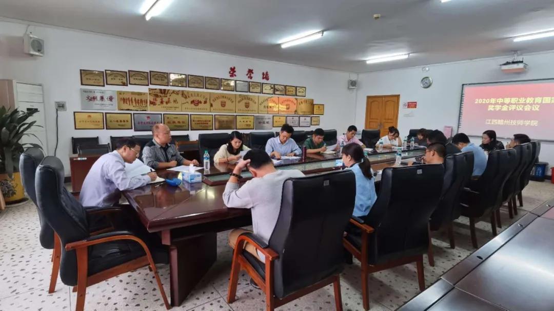 我院举行2020年中等职业教育国家奖学金评议会