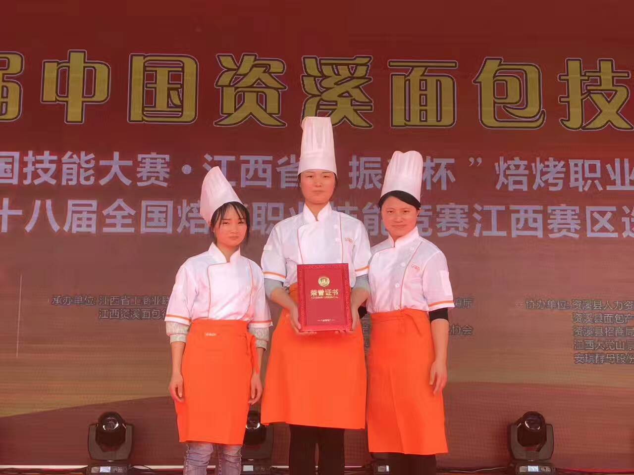 我院师生在中国技能大赛--江西省“振兴杯”焙烤职业技能 竞赛中喜获佳绩
