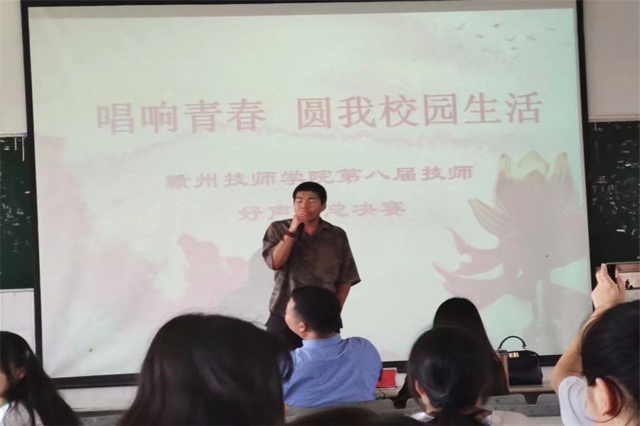 院团委积极组织开展第八届“技师好声音”歌唱大赛决赛活动