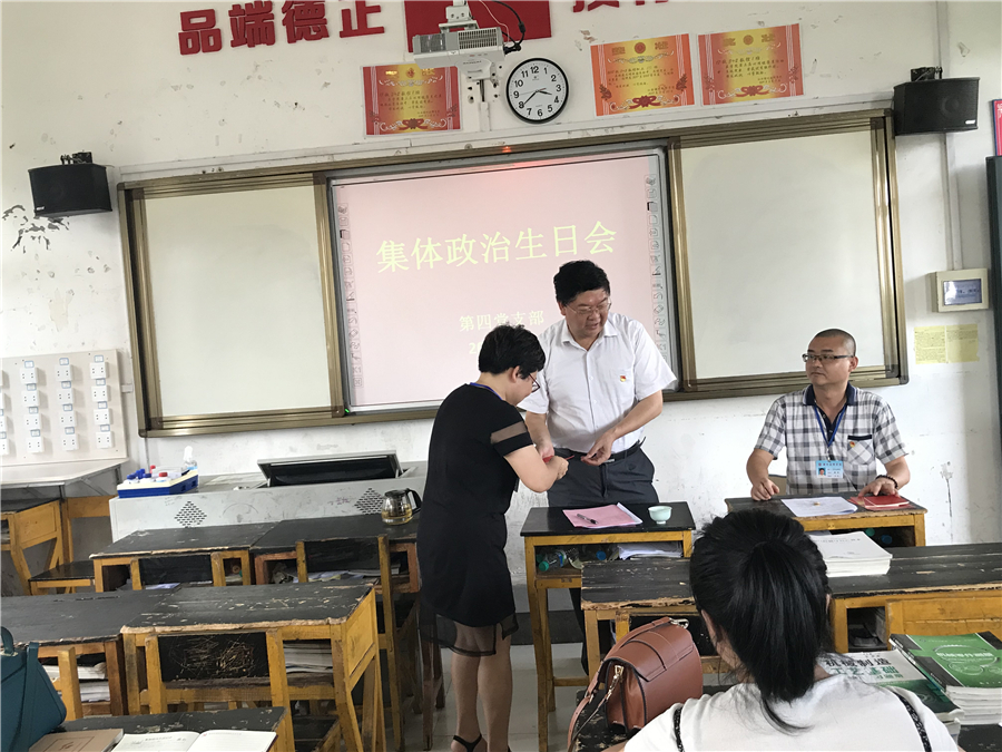 第四党支部召开集体“政治生日”会