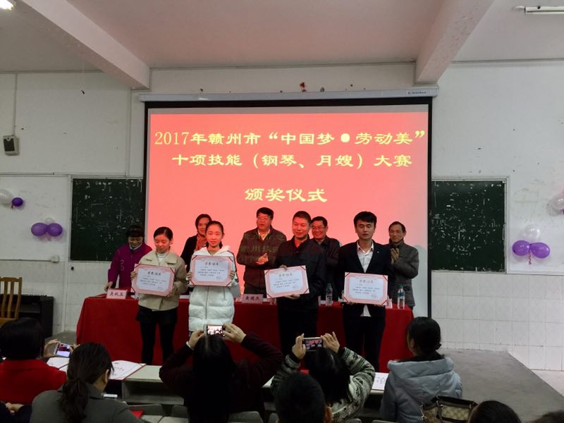 2017年度赣州市“中国梦•劳动美”十项技能竞赛（幼教钢琴、月嫂）大赛在赣州技师学院落下帷幕