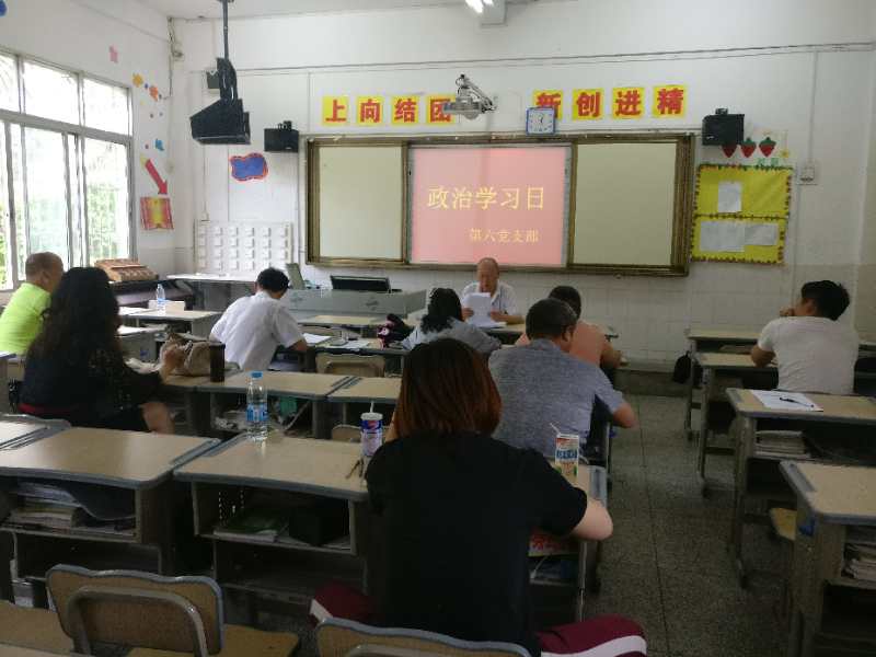 学院第六党支部开展5月政治学习日活动
