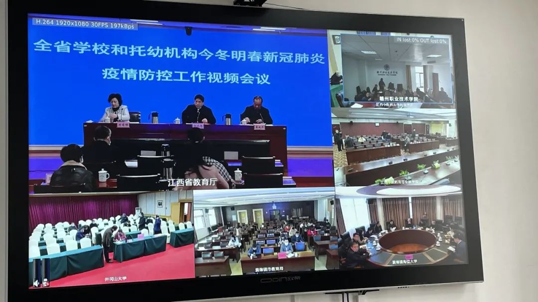我院领导参加全省学校和托幼机构新冠肺炎疫情防控工作视频会议