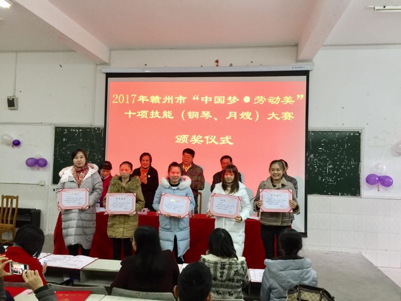 2017年度赣州市“中国梦•劳动美”十项技能竞赛（幼教钢琴、月嫂）大赛在赣州技师学院落下帷幕