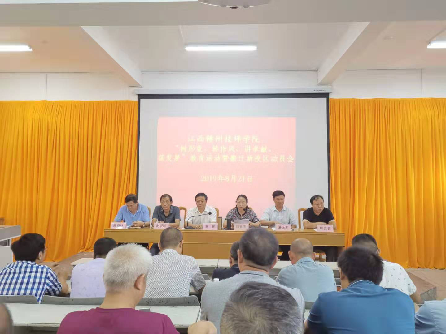 赣州技师学院召开“树形象、转作风、讲奉献、谋发展” 教育活动暨搬迁新校区动员会