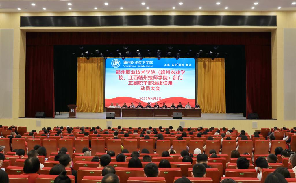 【学院会议】学院召开部门正副职干部选拔任用动员大会