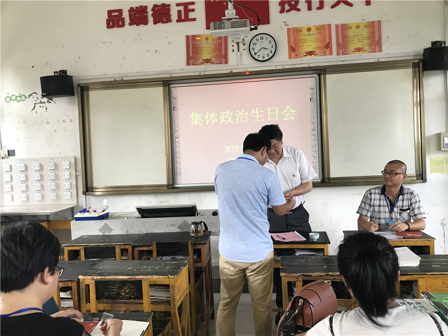 第四党支部召开集体“政治生日”会
