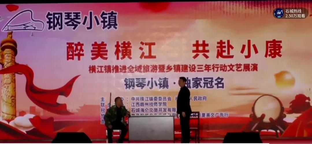 我院与中共横江镇委员会、横江镇人民政府联合举办“醉美横江-共赴小康”横江镇推进全域旅游暨乡镇建设三年行动文艺展演