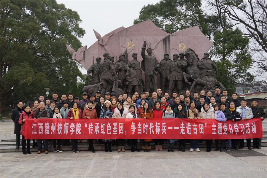 学院组织党员干部赴福建古田开展党日活动