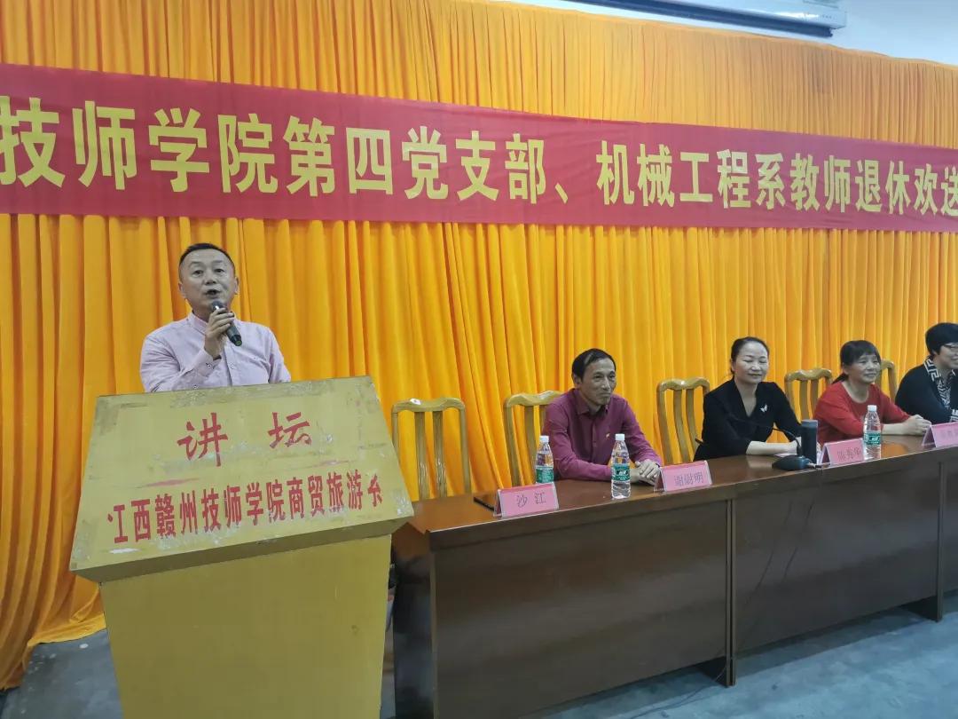 我院第四党支部、机械工程系举行教师退休欢送会