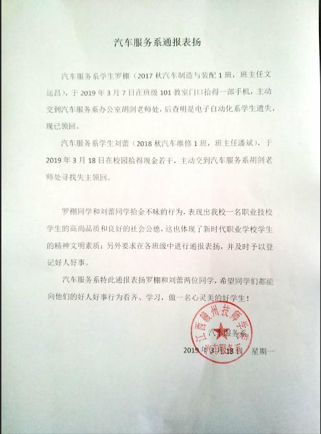 汽车服务系通报表扬