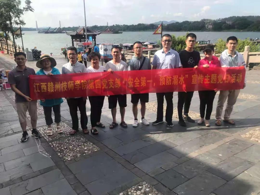 【我为群众办实事】赣州技师学院第四党支部开展企业调研和防溺水宣传主题党日活动