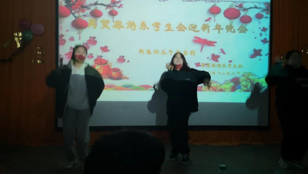 “新春快乐 牛年吉祥” ——商贸旅游系学生会迎新年晚会