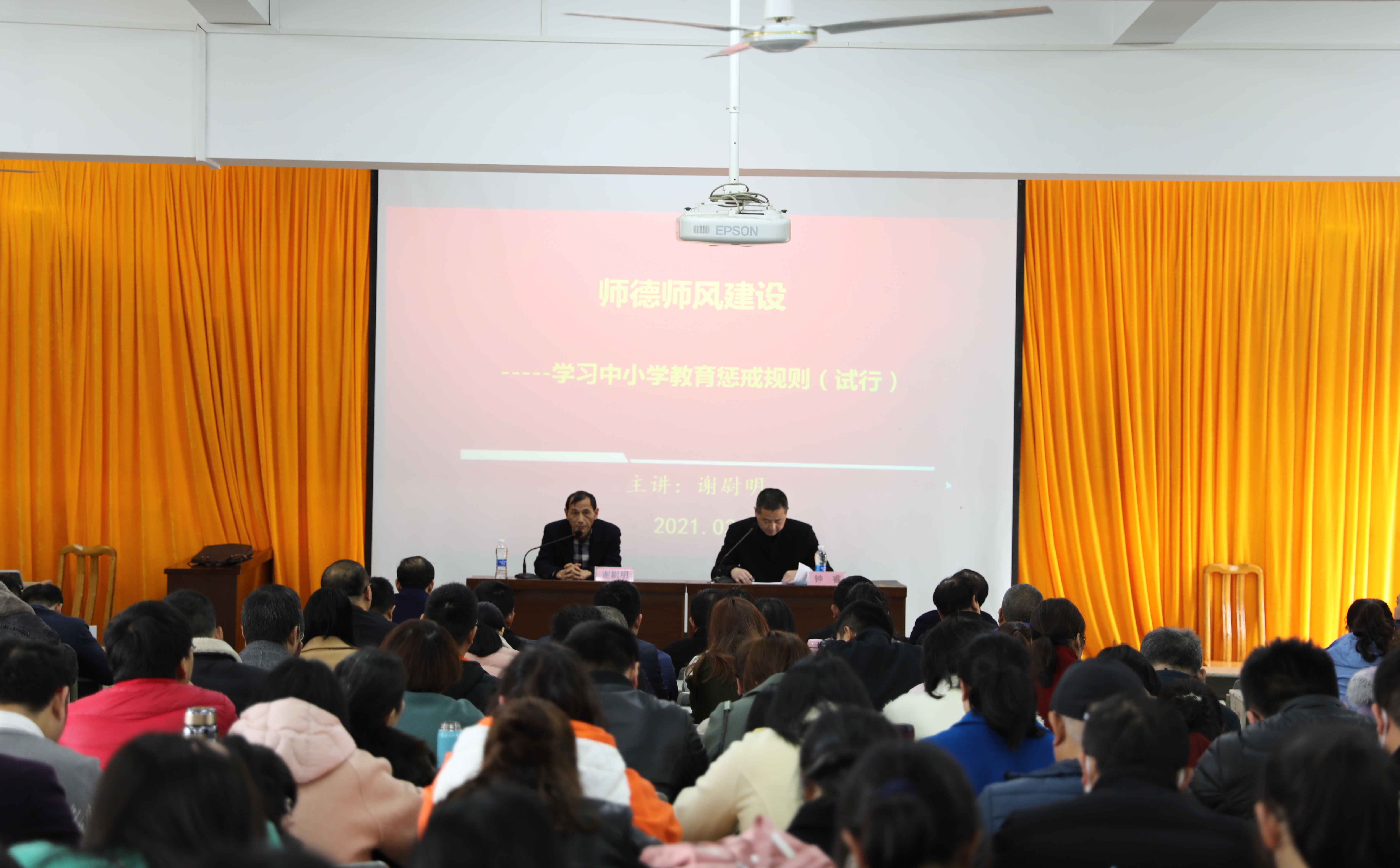 我院举办师德师风建设专题讲座