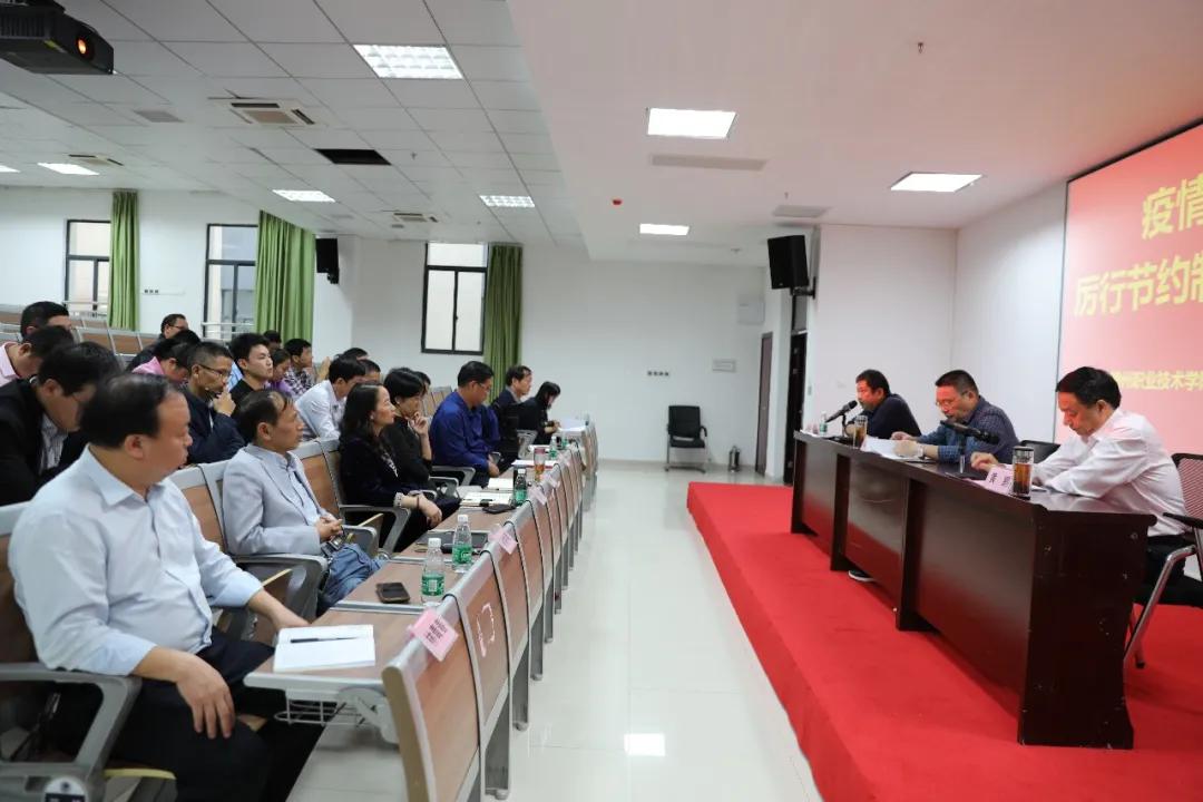 我院召开疫情常态化防控暨厉行节约制止餐饮浪费工作会