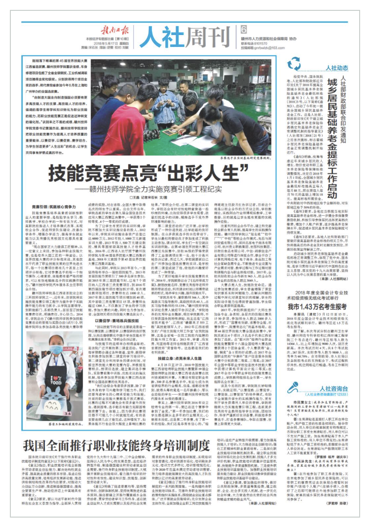 技能竞赛点亮“出彩人生”——赣南日报报道