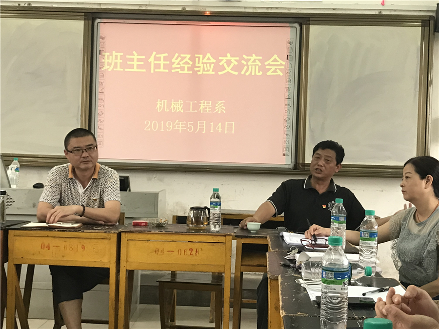 机械工程系召开班主任经验交流会