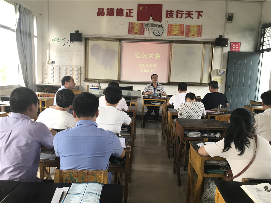 第四党支部、机械工程系开展集中学习、党员大会和专题党课