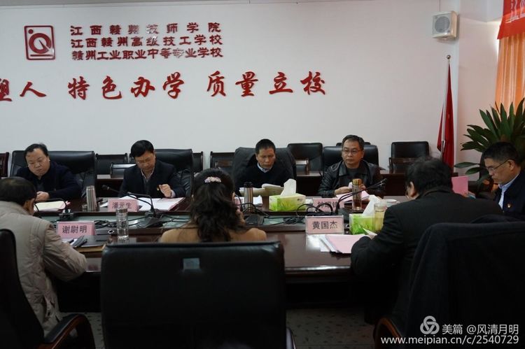 江西赣州技师学院召开2018年度县处级党员领导干部民主生活会